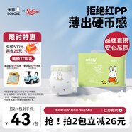solove米菲芯呼吸系列M碼34片（6-11kg）尿不濕 親膚透氣紙尿褲單包