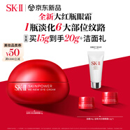 SK-II大紅瓶大眼眼霜15g淡化細(xì)紋祛眼袋sk2化妝護(hù)膚品全套裝生日禮物女