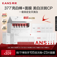 韓束377亮白棒次拋面膜美白保濕補水提亮抗皺緊致女生日禮物中秋禮品