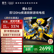 TCL雷鳥電視 75鵬6 SE 75英寸 144Hz高刷 MEMC運動補償 2+32GB內存 家電國家補貼電視75S365C-JN