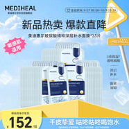 美迪惠爾玻尿酸精粹深層補水面膜*33片禮物出游必備
