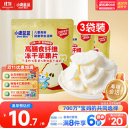 小鹿藍(lán)藍(lán)寶寶兒童零食高膳食纖維凍干蘋果片10g*3袋裝富含膳食纖維 