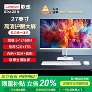 LENOVO聯(lián)想一體機臺式電腦27英寸國家20%補貼高配辦公學(xué)習家用游戲生態(tài)異能者全套整機【定制】 【高性能】 酷睿i5-12450H | 八核芯 旗艦 32G內存+1T固態(tài)