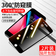邦克仕適用iphone12蘋(píng)果x防窺鋼化膜360度四面防窺11/8p/xsmax全 360°全屏防偷窺真防窺黑色2片  iPhone 6S