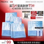 珀萊雅面膜 水漾透潤(rùn)水屏障面膜5片  補(bǔ)水面膜女男 保濕修護(hù)