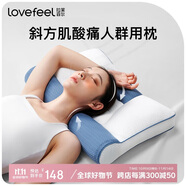 拉芙菲爾枕頭頸椎枕分區(qū)牽引護(hù)頸枕芯頸椎病專用母嬰A類深度睡眠枕可水洗