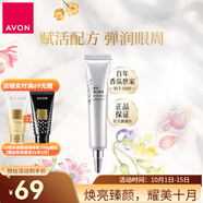 雅芳（AVON）彈力眼霜20g 淡化細紋眼袋黑眼圈 眼周保濕學(xué)生女 單支