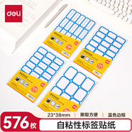 得力（deli）量販裝自粘性標(biāo)貼23*38mm24張/包藍(lán)色帶框BT7196