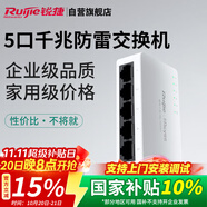 銳捷（Ruijie）5口千兆非網(wǎng)管防雷交換機 RG-YS05G 全線速轉發(fā)數(shù)據(jù)穩(wěn)定即插即用 家用企業(yè)宿舍監(jiān)控交換器分線器