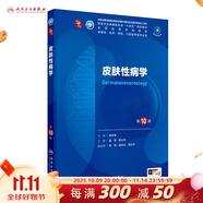 第十版醫(yī)學(xué)人衛(wèi)教材 婦產(chǎn)科學(xué)內(nèi)科學(xué)外科學(xué)第十版人衛(wèi)版生理生化病理診斷神經(jīng)病學(xué)第九版系統(tǒng)解剖藥理學(xué)教科書類課本第10輪醫(yī)學(xué)教材全套 人民衛(wèi)生出版社 【科目可選】 皮膚性病學(xué)（第10版）