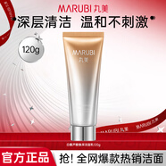 丸美（MARUBI）洗面奶氨基酸潔面白藜蘆醇凈澈煥采溫和不刺激清潔肌膚巧克力潔面 白藜蘆醇煥采潔面乳120g