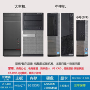 京方靈越戴爾適配戴爾臺式電腦主機臺式辦公商務(wù)家用游戲i3i5i7組裝高配電腦臺式機 i5 3470+8G內存+120G全新固態(tài)+500 大主機+無(wú)線(xiàn)WiFi+電源線(xiàn)+W10