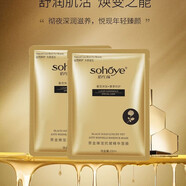 俏紅顏（sohoye）黑金臻寵精華面膜 10片/盒 1盒10片