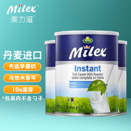 美力滋（MILEX）丹麥進(jìn)口 Arla成人奶粉 高鈣全脂 早餐奶粉 800g/罐 【3罐裝】
