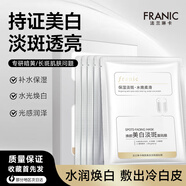 法蘭琳卡面膜補(bǔ)水保濕提亮膚色收縮毛孔深層清潔緊致七夕情人節(jié) 煥顏美白淡斑面貼膜5片/盒