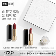香奈兒（Chanel）山茶花定制禮盒口紅雙支裝(絲絨58+絲絨63)生日禮物送女友送老婆