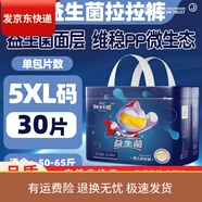 幫寶適綠幫拉拉褲特利迦拉拉褲6XL尿不濕兒童大號男女胖寶寶專(zhuān)用益生菌5XL大碼夜用 5XL碼益生菌拉拉褲30片適合50一64斤
