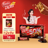 雀巢（Nestle）脆脆鯊減糖50%半糖巧克力夾心威化餅干18條225g 休閑零食早餐