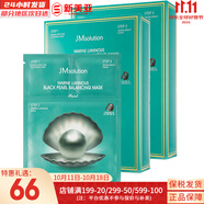 JMsolutionJM面膜貼修復(fù)緊致貼片式男女媽媽面膜孕期韓國(guó)進(jìn)口補(bǔ)水保濕禮物 黑珍珠平衡面膜*2盒 20片