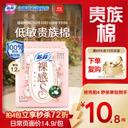蘇菲裸感S貴族棉純棉日用衛(wèi)生巾25cm12片 透氣親膚低敏姨媽巾京東自營(yíng)