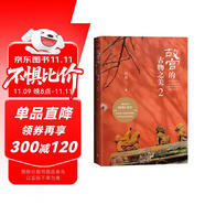 故宮的古物之美2