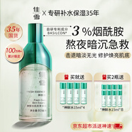 佳雪（CATHY）【官方正品 免費(fèi)試用】神鮮水肌底精華液煙酰胺補(bǔ)水提亮護(hù)膚水療 神鮮水80ml*3