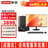 聯(lián)想（Lenovo）臺式機(jī)揚(yáng)天T4900K酷睿i5-13400獨(dú)顯商務(wù)設(shè)計(jì)稅控家用直播商用剪輯辦公臺式電腦主機(jī)全套整機(jī) 主機(jī)+27.0英寸顯示器 定制：i5 32G 1T+512G固態(tài) 6G獨(dú)顯