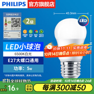 飛利浦（PHILIPS）LED燈泡節(jié)能燈超大球泡光源E27大螺口燈飾電燈泡替換白熾燈超亮 2級能效-5W小球泡-6500K E27螺口