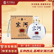 宋河糧液 窖藏青花壇 濃香型白酒 50度 1500ml*1瓶 國字宋河送禮酒