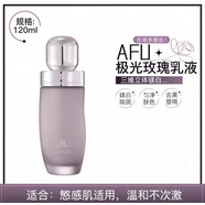 AFU乳液極光玫瑰煥采亮白調(diào)理液乳液白月光水乳提亮膚色護膚 乳液120ml