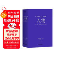 人物：文本、舞臺、銀幕角色與卡司設(shè)計的藝術(shù)（編劇教父羅伯特·麥基“虛構(gòu)藝術(shù)三部曲”完結(jié)篇）