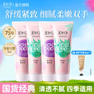 美加凈（MAXAM）護(hù)手霜女舒緩緊致滋潤(rùn)保濕男士夏季專用清爽不油防干裂潤(rùn)膚護(hù)膚 保濕型75g*2+防護(hù)型75g*2