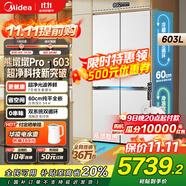 美的（Midea）603 熊墩墩純平全嵌十字對開(kāi)四開(kāi)門(mén)雙系統超凈除菌一級無(wú)霜國家補貼家用電冰箱