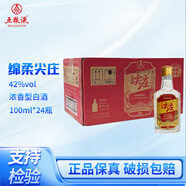 五糧液綿柔尖莊小酒 紅標(biāo)濃香型白酒100ml 42度 100mL 24瓶
