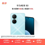 華為暢享80 國家補(bǔ)貼15% 512GB 天青藍(lán) 6620mAh電池超能續(xù)航 玄甲架構(gòu) 雙五星超耐摔 華為鴻蒙智能手機(jī)