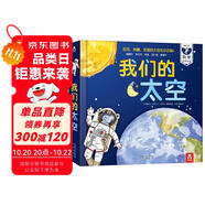 我們的太空立體書(shū) 3-6歲兒童太空百科科普書(shū) 揭秘宇航員宇宙世界繪本 幼兒園機(jī)關(guān)書(shū)兒童  樂(lè)樂(lè)趣童書(shū)省錢(qián)卡