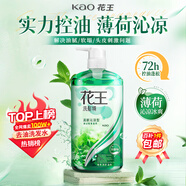 花王（KAO）洗發(fā)水750ml 清爽控油蓬松止癢去油洗頭水液女男士洗發(fā)露洗頭膏
