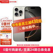 【活動(dòng)款限售】蘋16promax手機(jī) 果iPhone16Promax全網(wǎng)通5G手機(jī) 蘋果16promax 原色鈦金屬 256GB 全網(wǎng)通+好評(píng)有禮