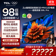 TCL電視 98Q9L Pro 98英寸 QD-Mini LED 蝶翼星曜屏 萬象分區(qū) 絢彩XDR 超薄 98/100英寸電視 國家補貼