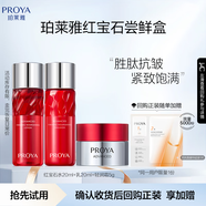 珀萊雅（PROYA）紅寶石水乳輕潤(rùn)霜淡紋護(hù)膚嘗鮮盒（水20ml+乳20ml+輕潤(rùn)霜5g）