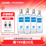 江小白 銀蓋 純糧清香白酒 500ml*4瓶 整箱裝 40度 固態(tài)法口糧酒