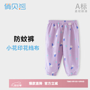 俏貝熊 寶寶防蚊褲純棉網(wǎng)眼透氣兒童休閑褲夏季薄款男女童松緊褲子輕薄 紫色小花 （紗布） 80
