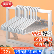 美麗雅衣架無(wú)痕晾衣架子15支塑料防滑加粗衣掛掛衣架曬衣?lián)侮?yáng)臺室內