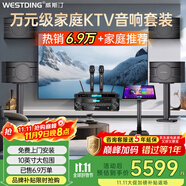 威斯汀（WESTDING）108家庭ktv音響套裝唱歌全套設(shè)備家庭影院家用卡拉ok點(diǎn)歌機(jī)一體機(jī)音箱 【四只音箱】108旗艦版*4+397+K4S+T9