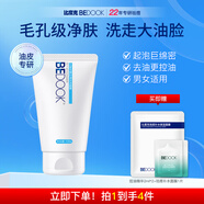 比度克控油洗面奶男女凈爽清潔橫掃油光潔面膏120g