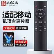 西周夜雨適配中國移動(dòng)機頂盒遙控器通用網(wǎng)絡(luò )寬帶電視盒子控制板魔百盒魔百和M301H UNT401