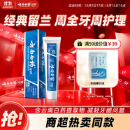 云南白藥經(jīng)典系列牙膏 改善牙齦問題清新口氣 留蘭香型牙膏90g便攜旅行裝
