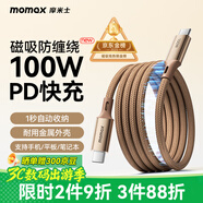 摩米士（MOMAX）磁吸數(shù)據(jù)線Type-C蘋果17/16充電線雙頭PD100W快充車載適用iPhone15ProMax平板iPad華為 2米沙漠金