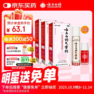 云南白藥氣霧劑每瓶裝85g保險(xiǎn)液每瓶裝30g活血散瘀消腫止痛用于跌打損傷瘀血腫痛肌肉酸痛及風(fēng)濕疼痛 3盒裝