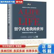 【用過的書 少量筆跡】 留學(xué)改變我的世界 歐美同學(xué)會2005委員會 江蘇科學(xué)技術(shù)出版社